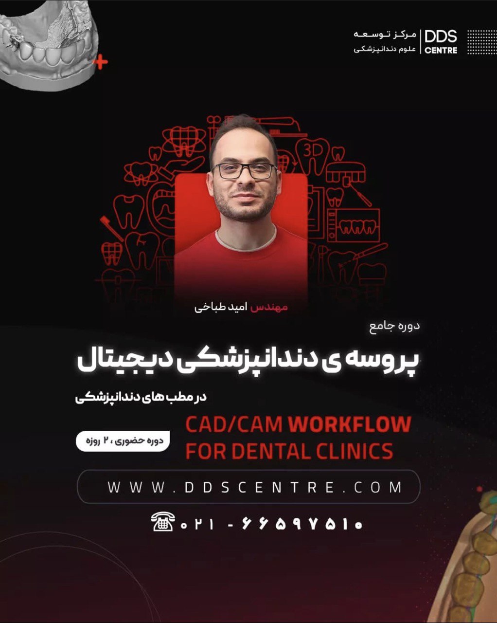 پروسه دندان پزشکی دیجیتال